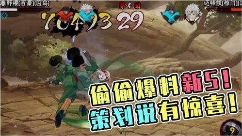 火影攻略爆料最新消息是什么  第1张